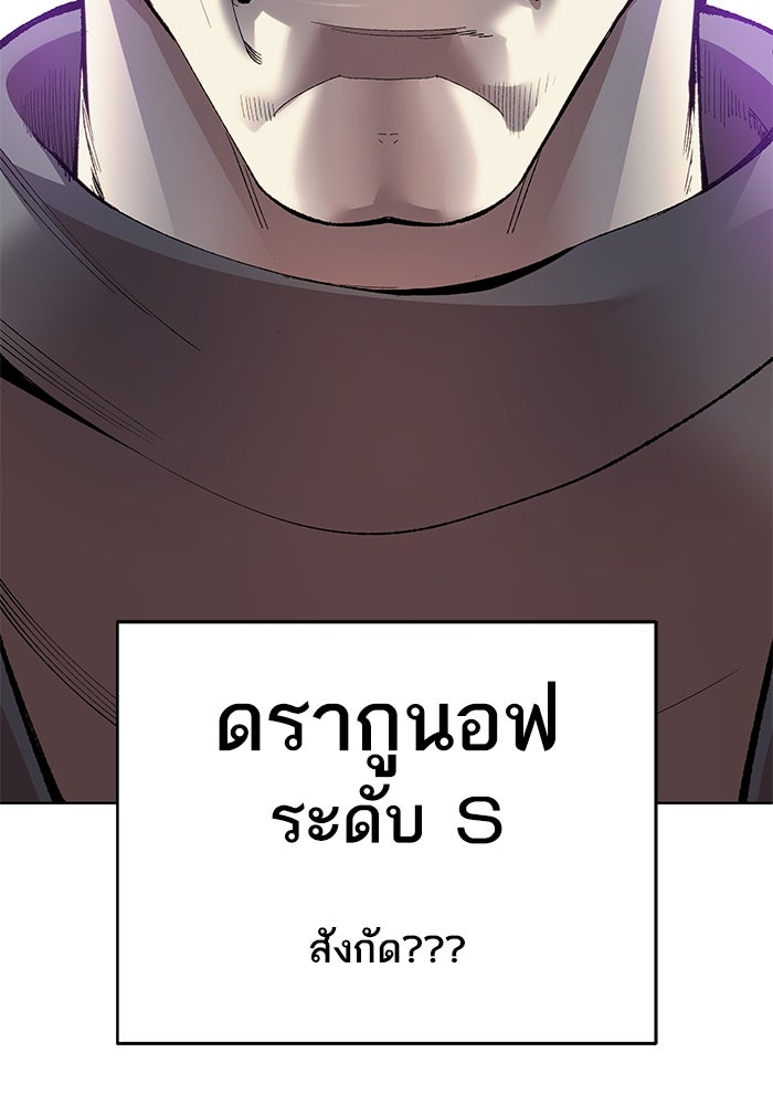 ยอดคนเลเวลทะลุ - หน้า 93