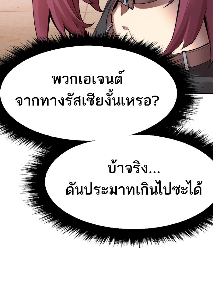 ยอดคนเลเวลทะลุ - หน้า 45