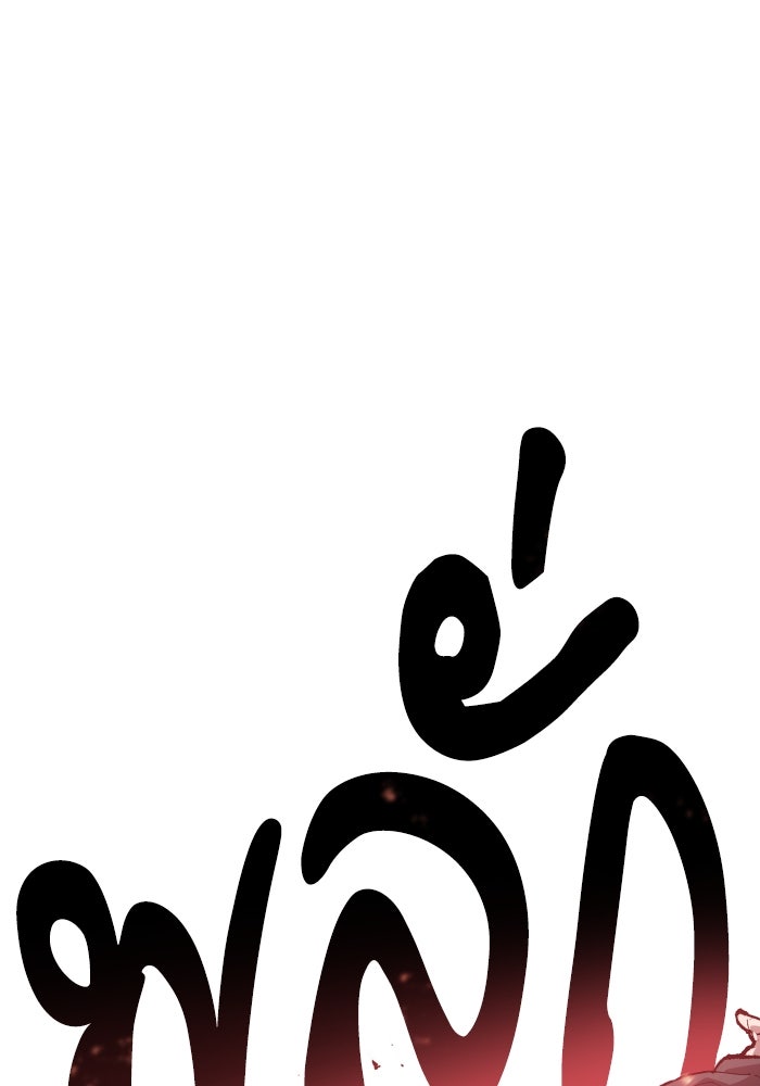 ยอดคนเลเวลทะลุ - หน้า 86