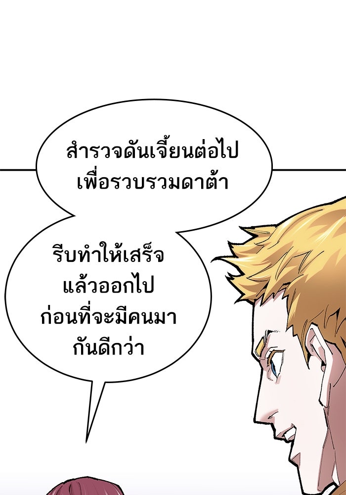 ยอดคนเลเวลทะลุ - หน้า 228