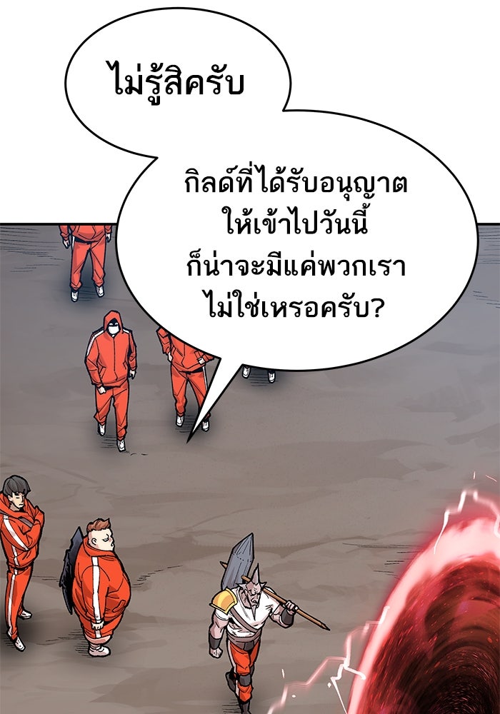 ยอดคนเลเวลทะลุ - หน้า 239