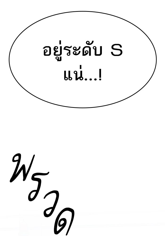 ยอดคนเลเวลทะลุ - หน้า 133