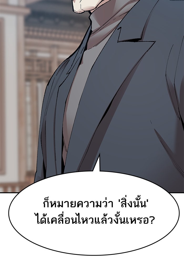 ยอดคนเลเวลทะลุ - หน้า 178