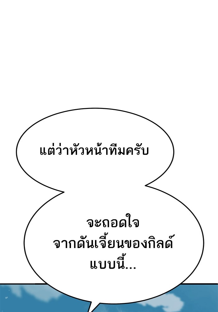 ยอดคนเลเวลทะลุ - หน้า 19
