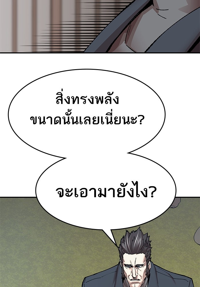 ยอดคนเลเวลทะลุ - หน้า 192