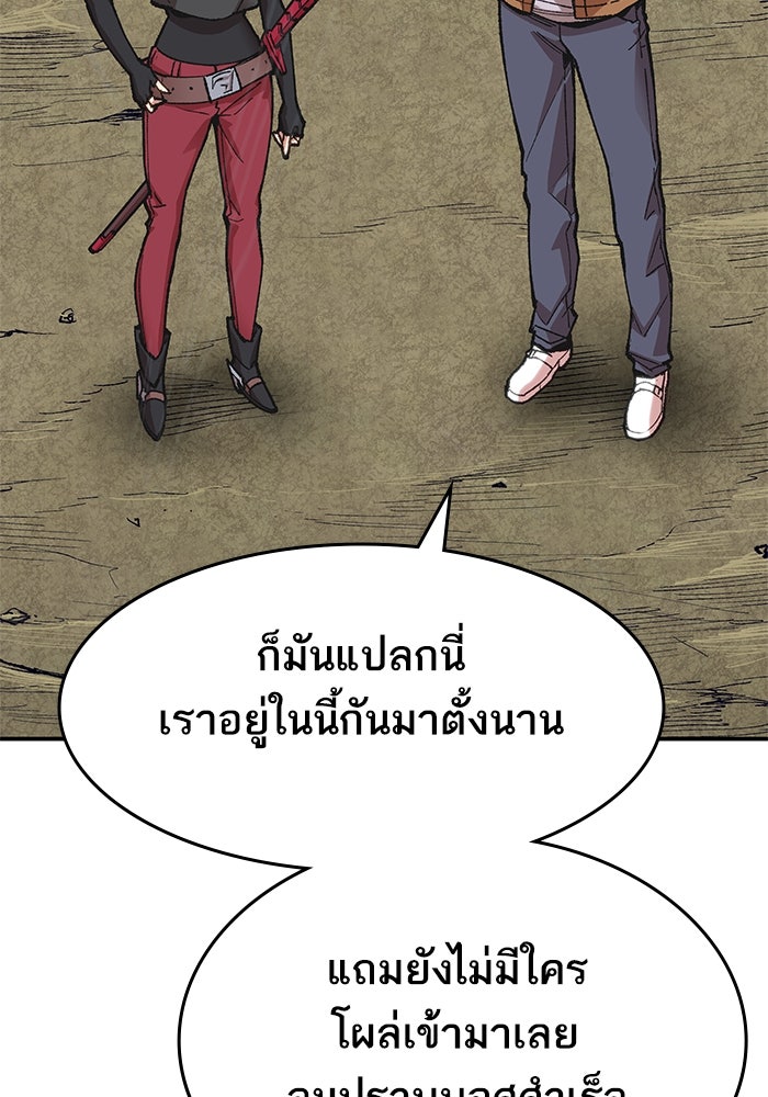 ยอดคนเลเวลทะลุ - หน้า 85