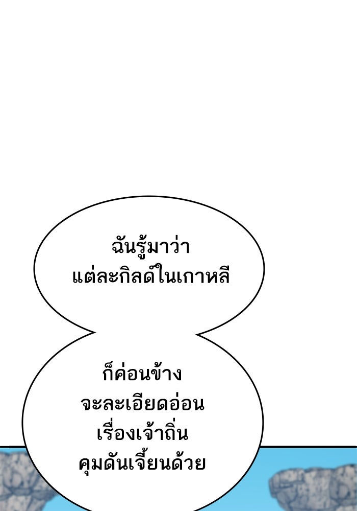 ยอดคนเลเวลทะลุ - หน้า 87