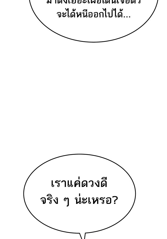ยอดคนเลเวลทะลุ - หน้า 89
