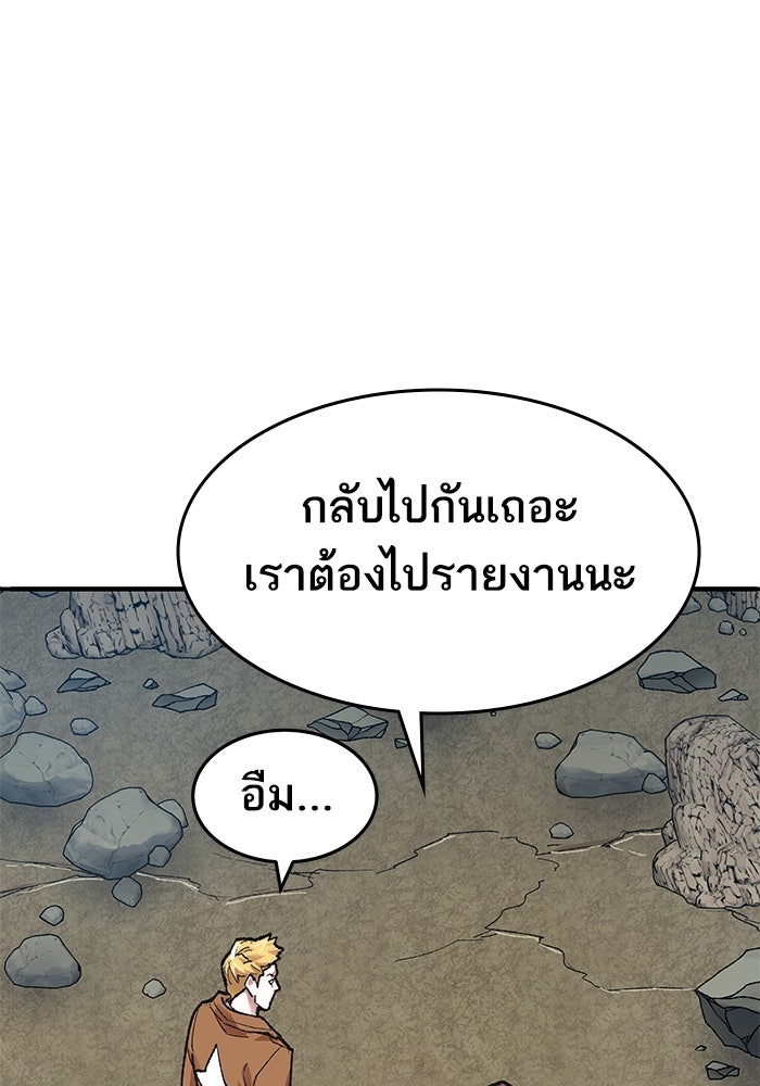 ยอดคนเลเวลทะลุ - หน้า 96