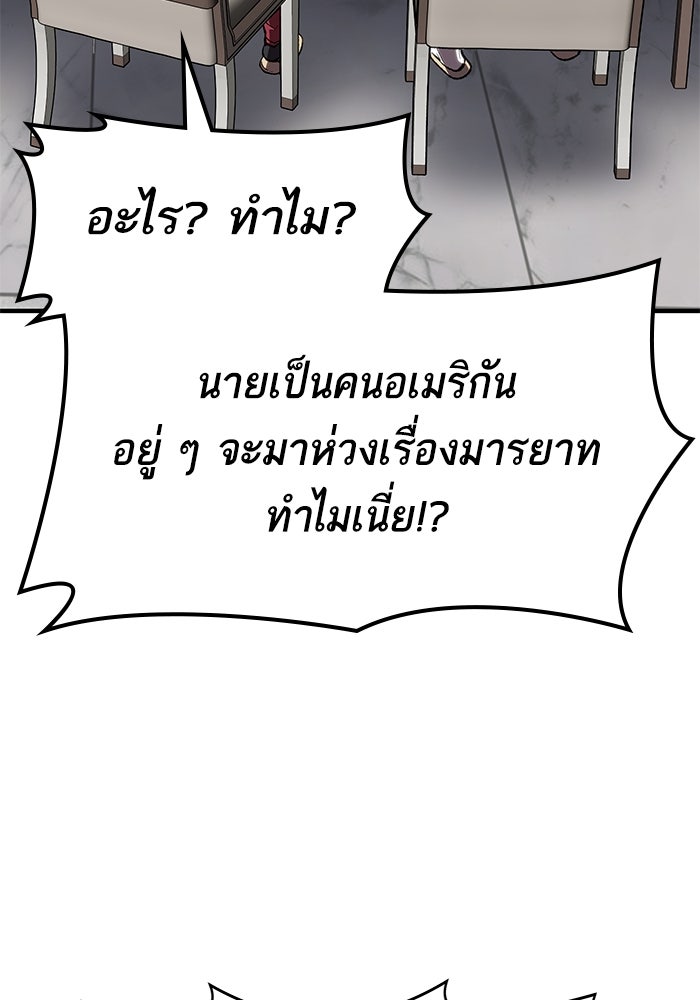 ยอดคนเลเวลทะลุ - หน้า 28