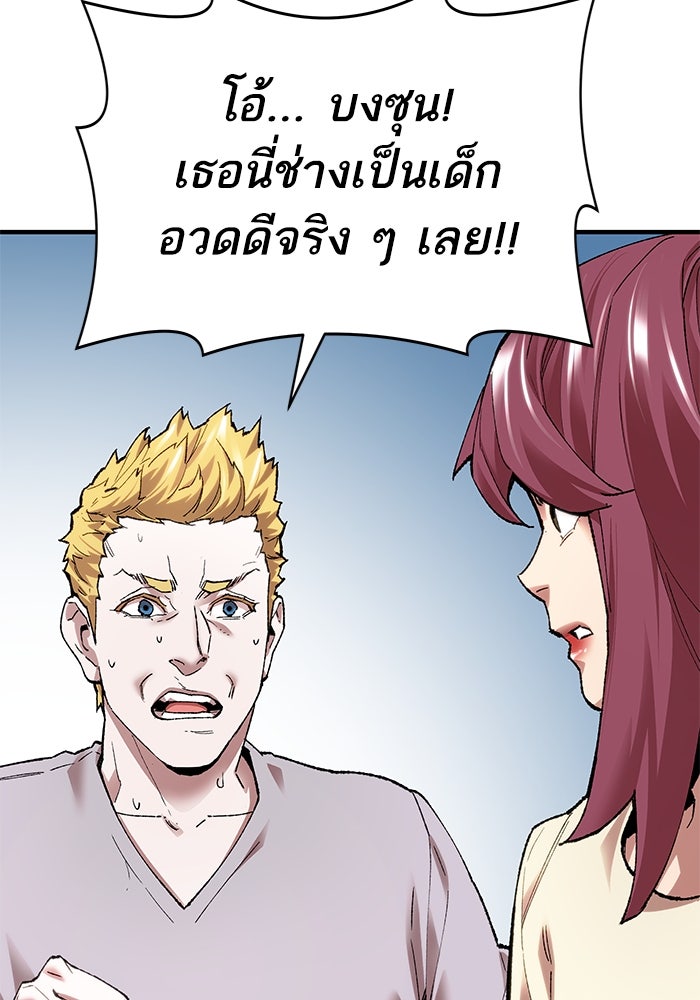 ยอดคนเลเวลทะลุ - หน้า 29