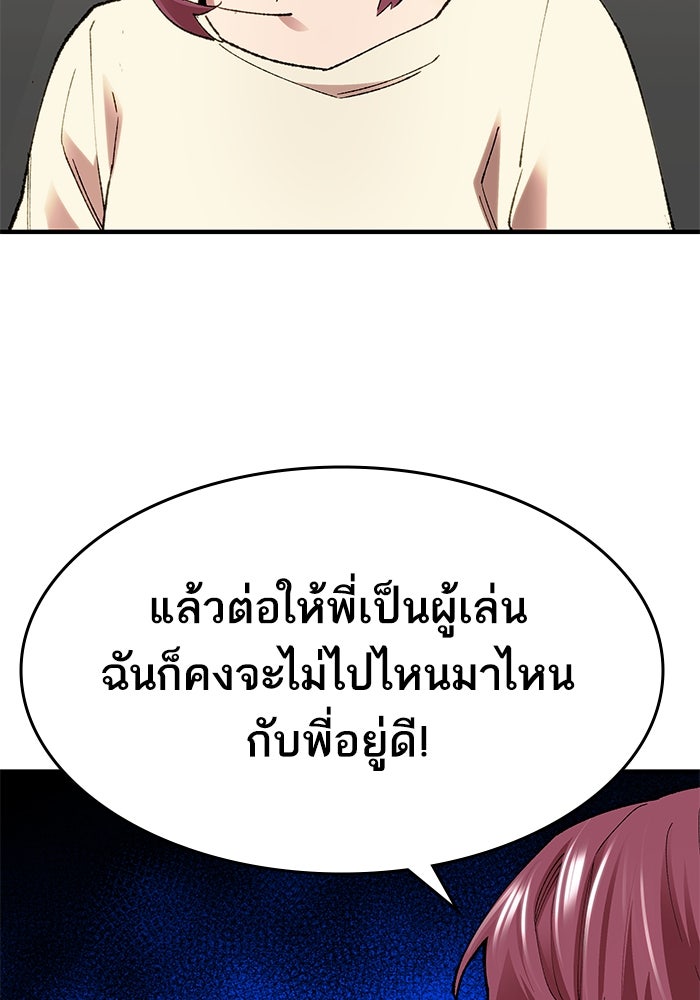 ยอดคนเลเวลทะลุ - หน้า 33