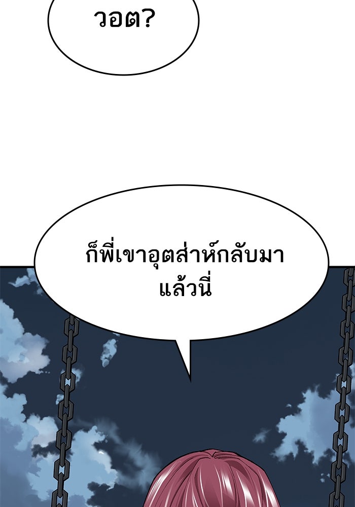 ยอดคนเลเวลทะลุ - หน้า 71