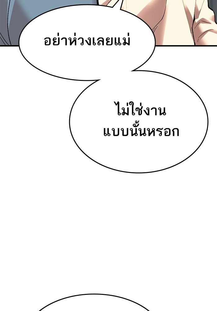 ยอดคนเลเวลทะลุ - หน้า 9