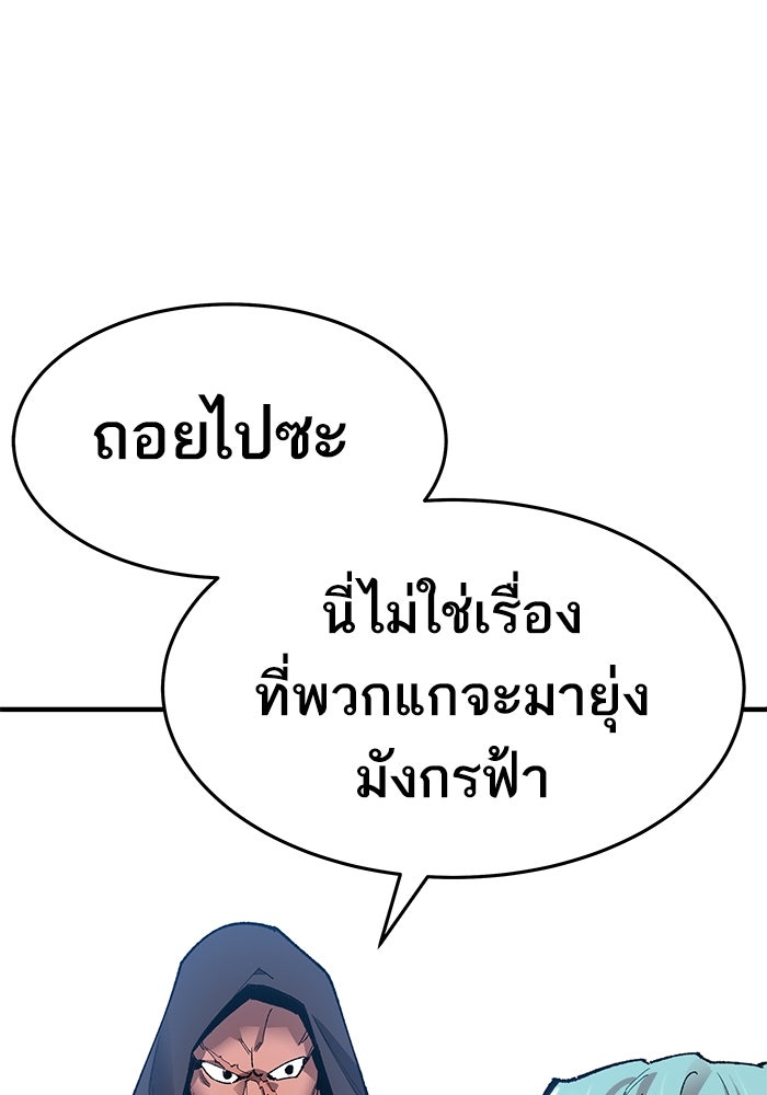 ยอดคนเลเวลทะลุ - หน้า 4
