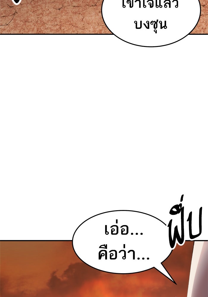 ยอดคนเลเวลทะลุ - หน้า 46