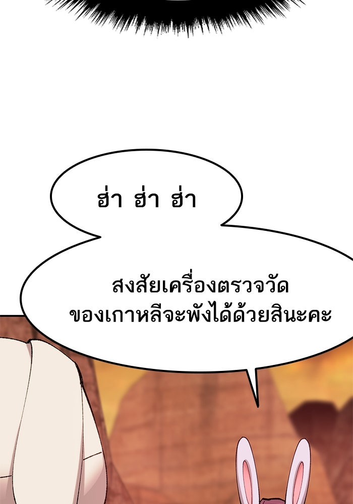 ยอดคนเลเวลทะลุ - หน้า 10