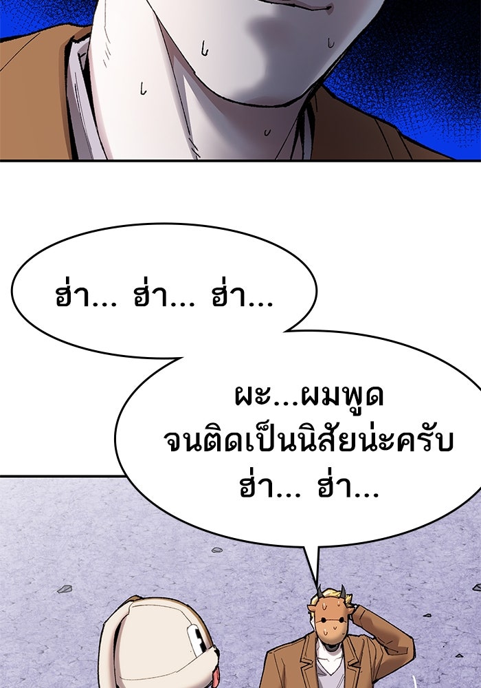 ยอดคนเลเวลทะลุ - หน้า 119