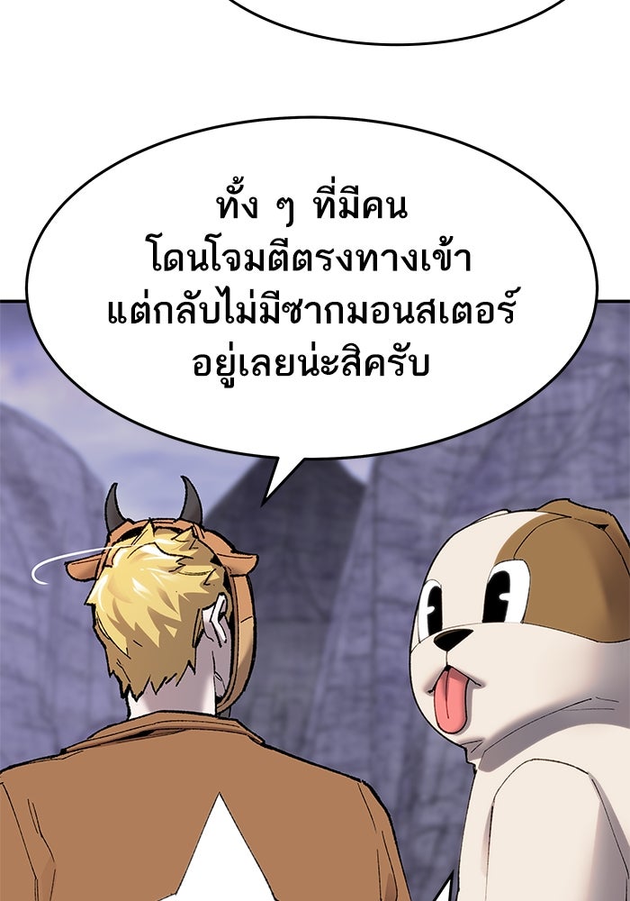ยอดคนเลเวลทะลุ - หน้า 121