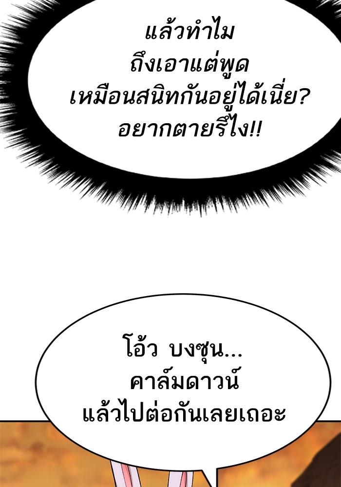 ยอดคนเลเวลทะลุ - หน้า 13