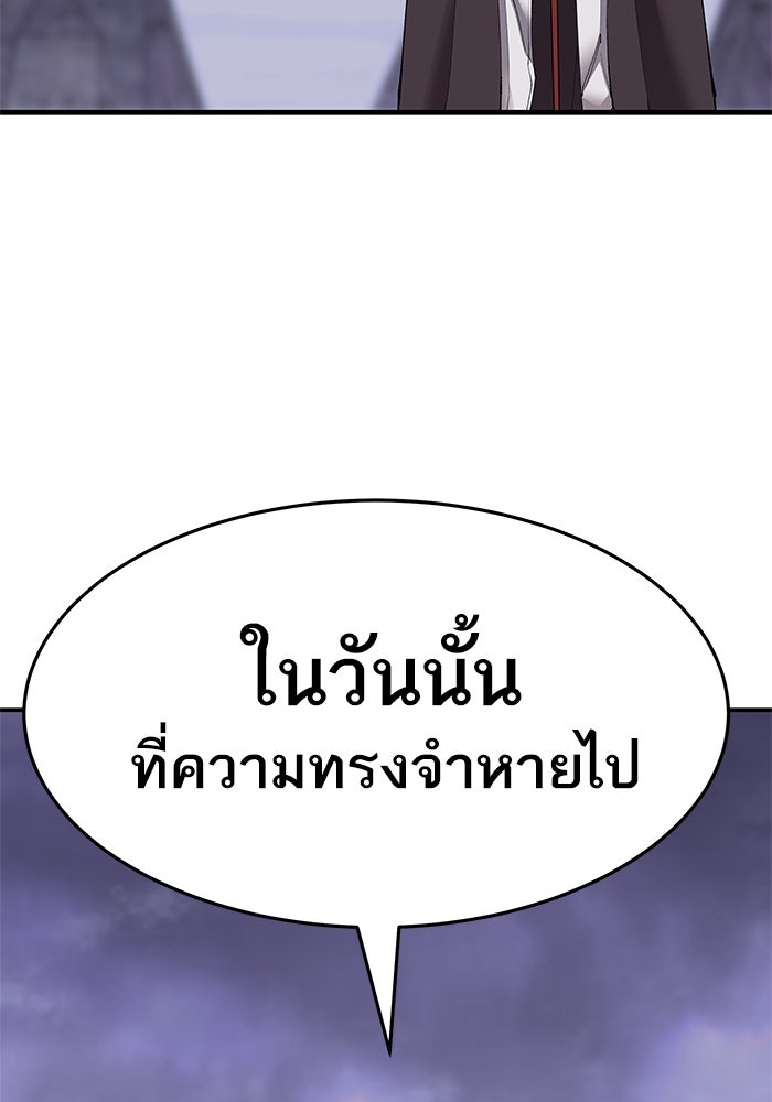 ยอดคนเลเวลทะลุ - หน้า 173