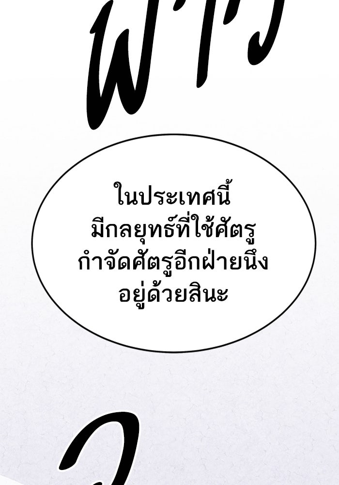 ยอดคนเลเวลทะลุ - หน้า 180