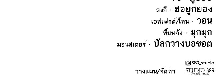 ยอดคนเลเวลทะลุ - หน้า 239