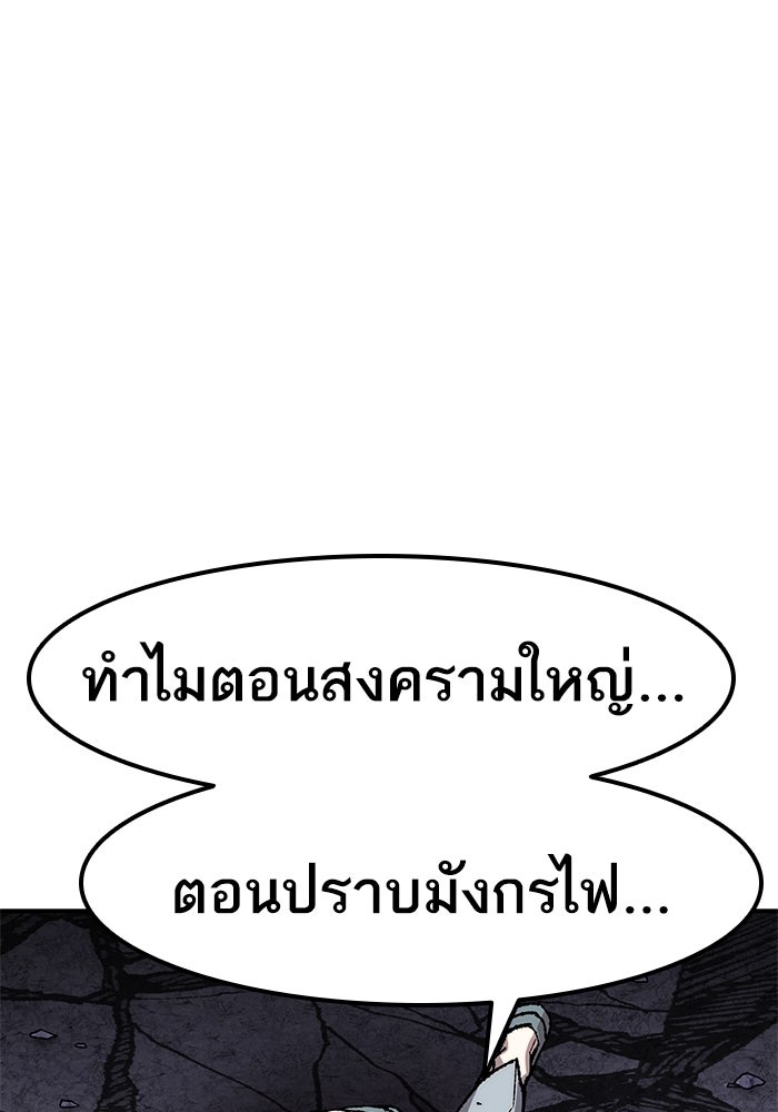 ยอดคนเลเวลทะลุ - หน้า 166