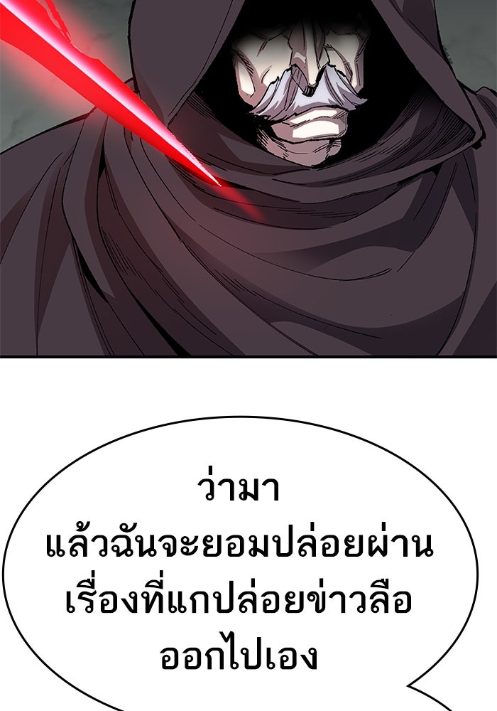 ยอดคนเลเวลทะลุ - หน้า 233