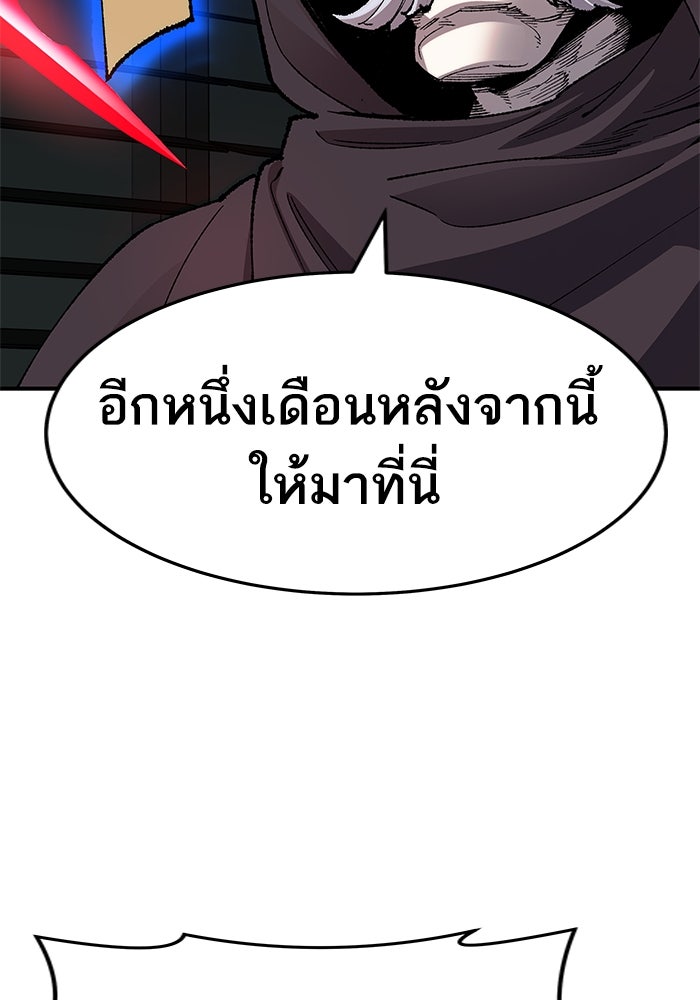 ยอดคนเลเวลทะลุ - หน้า 243
