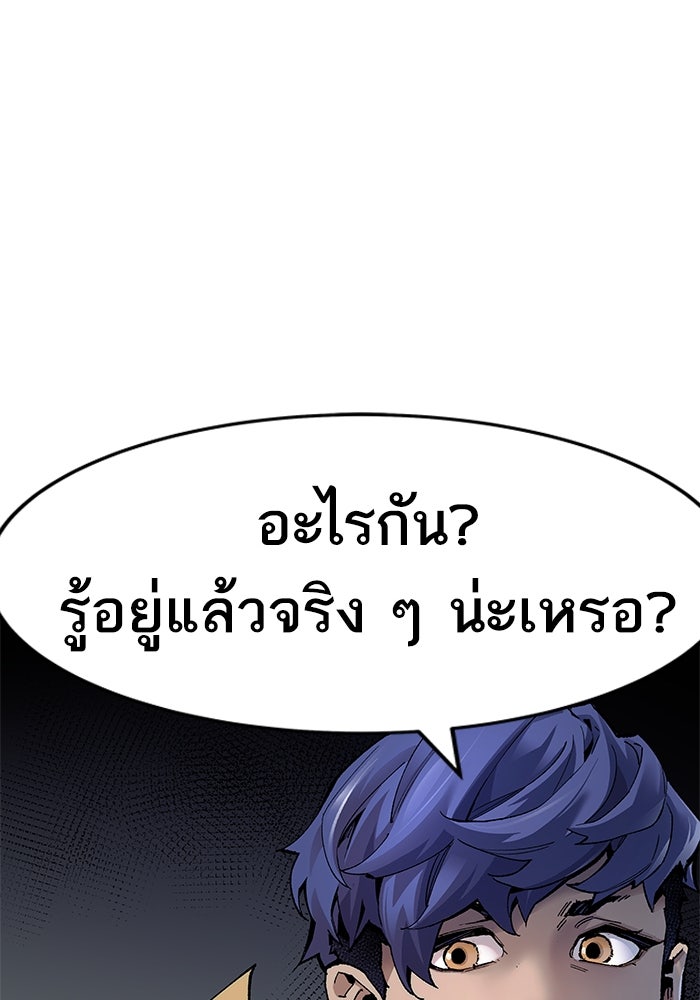 ยอดคนเลเวลทะลุ - หน้า 249