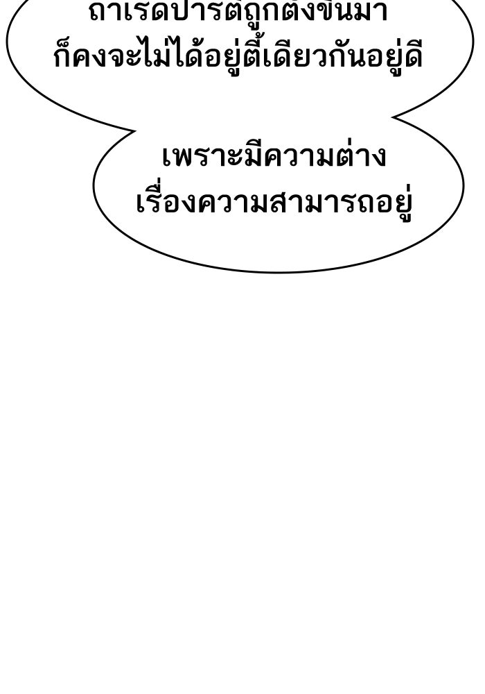 ยอดคนเลเวลทะลุ - หน้า 21