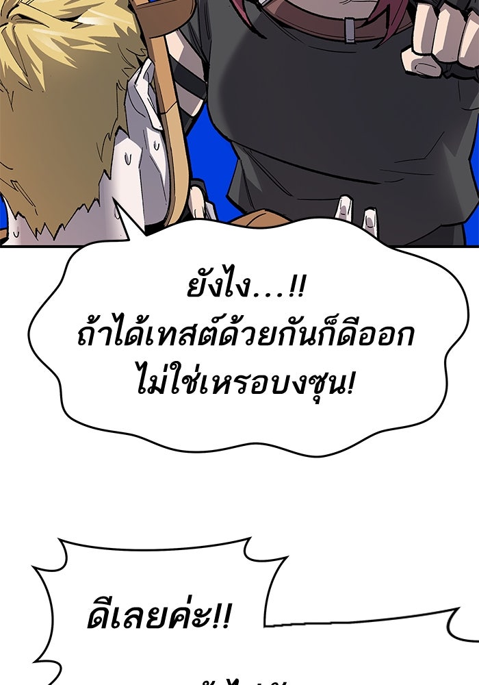 ยอดคนเลเวลทะลุ - หน้า 26