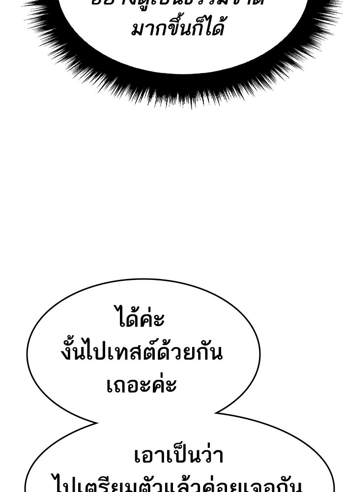 ยอดคนเลเวลทะลุ - หน้า 30