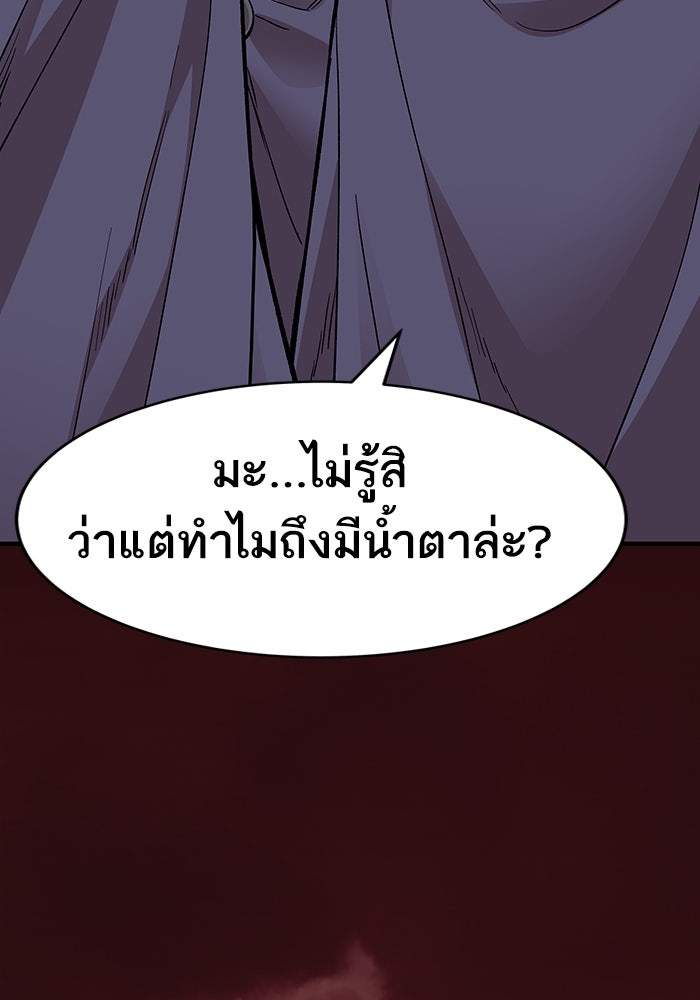 ยอดคนเลเวลทะลุ - หน้า 71