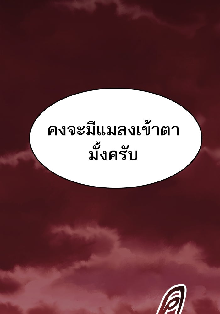 ยอดคนเลเวลทะลุ - หน้า 72