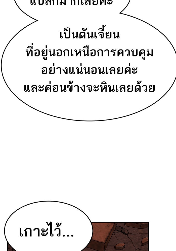 ยอดคนเลเวลทะลุ - หน้า 79