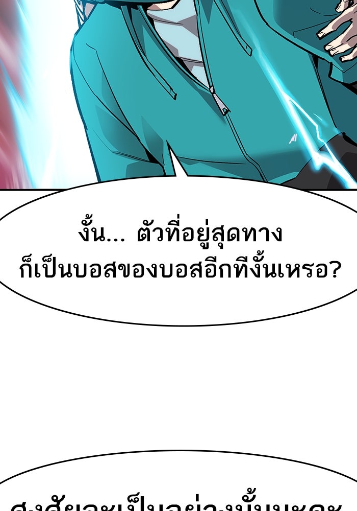 ยอดคนเลเวลทะลุ - หน้า 89
