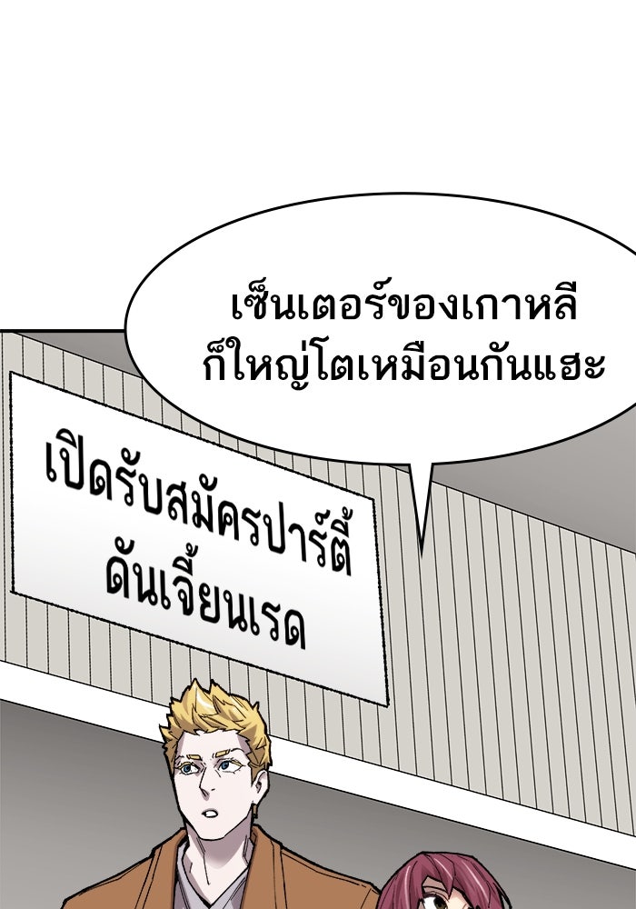 ยอดคนเลเวลทะลุ - หน้า 46