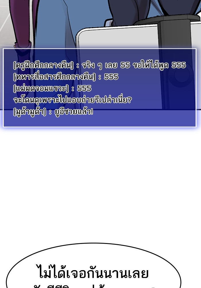 ยอดคนเลเวลทะลุ - หน้า 76