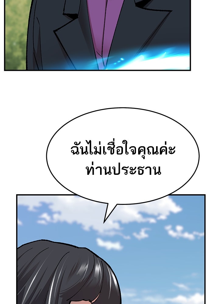 ยอดคนเลเวลทะลุ - หน้า 8