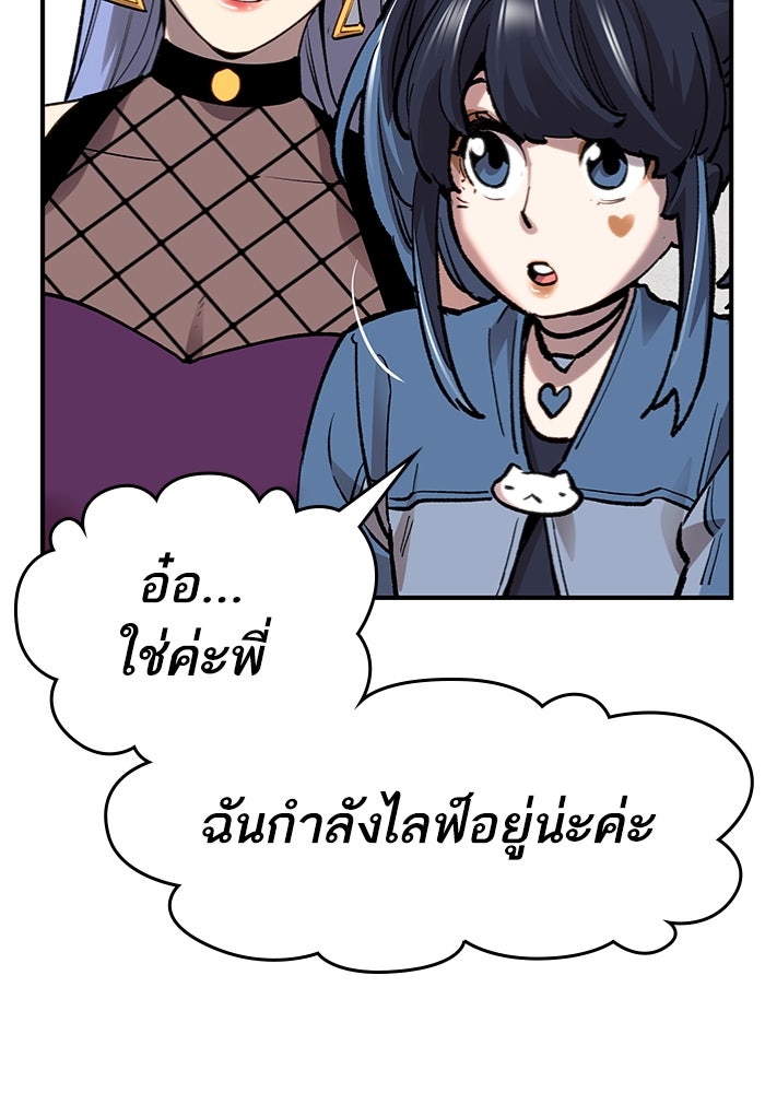 ยอดคนเลเวลทะลุ - หน้า 89