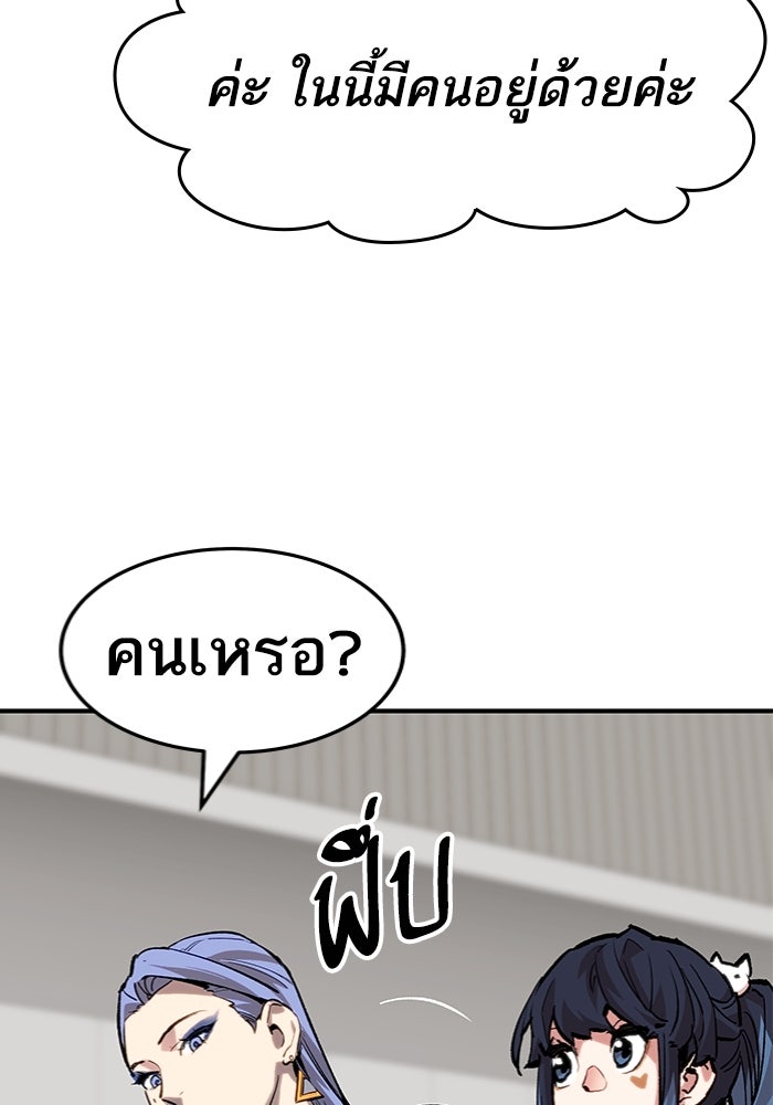 ยอดคนเลเวลทะลุ - หน้า 92