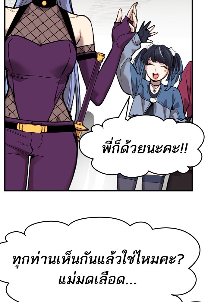 ยอดคนเลเวลทะลุ - หน้า 98