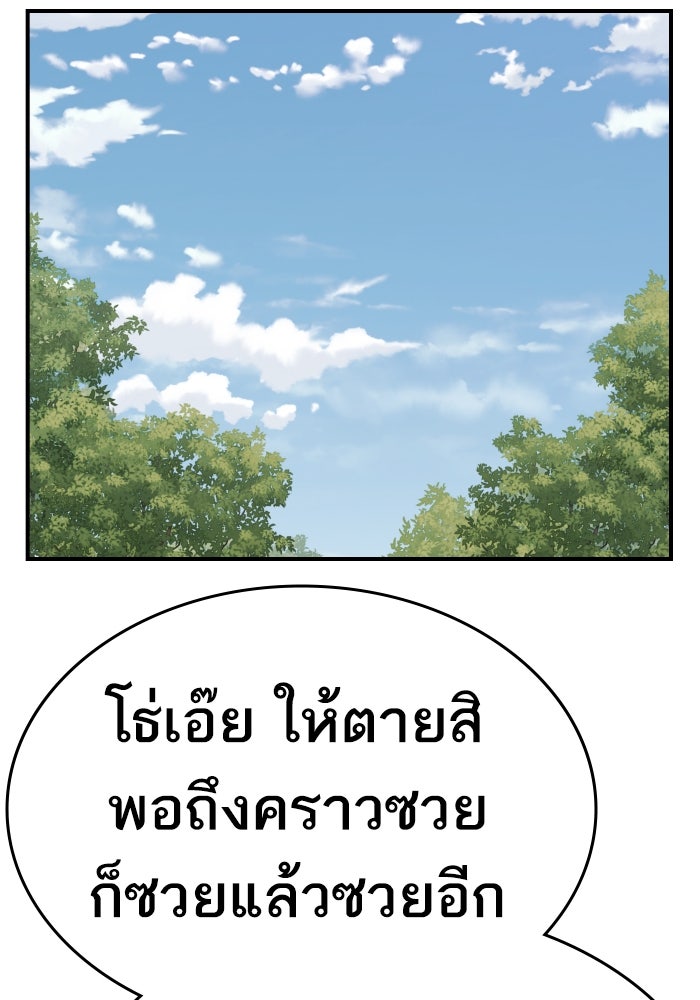 ยอดคนเลเวลทะลุ - หน้า 141