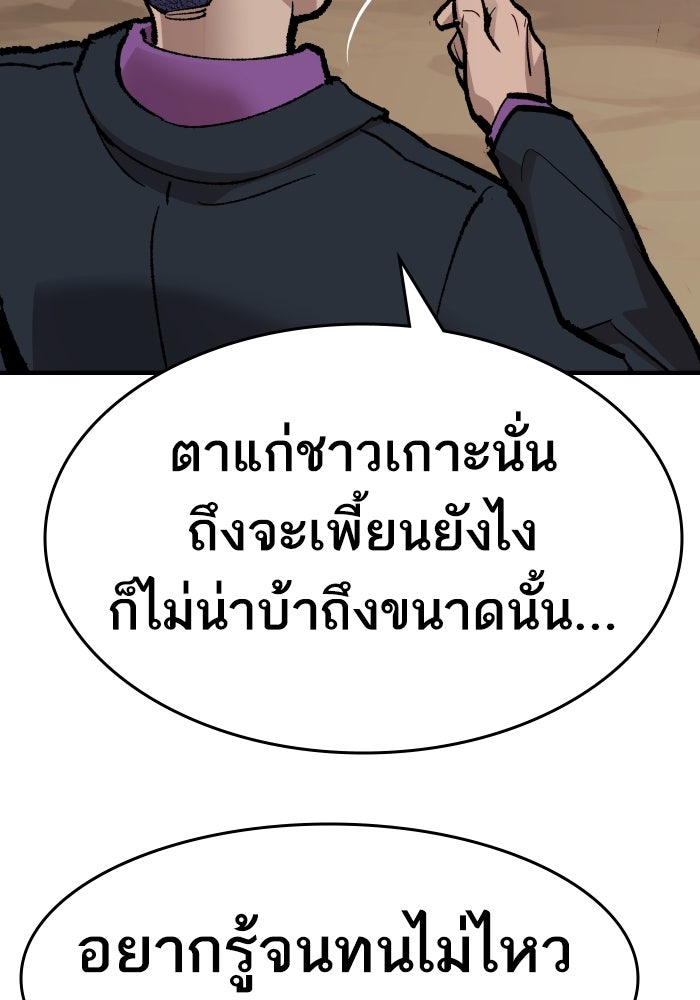ยอดคนเลเวลทะลุ - หน้า 150
