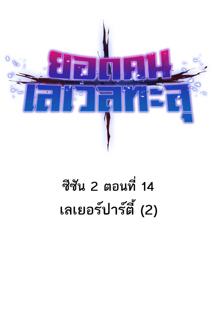 ยอดคนเลเวลทะลุ - หน้า 17