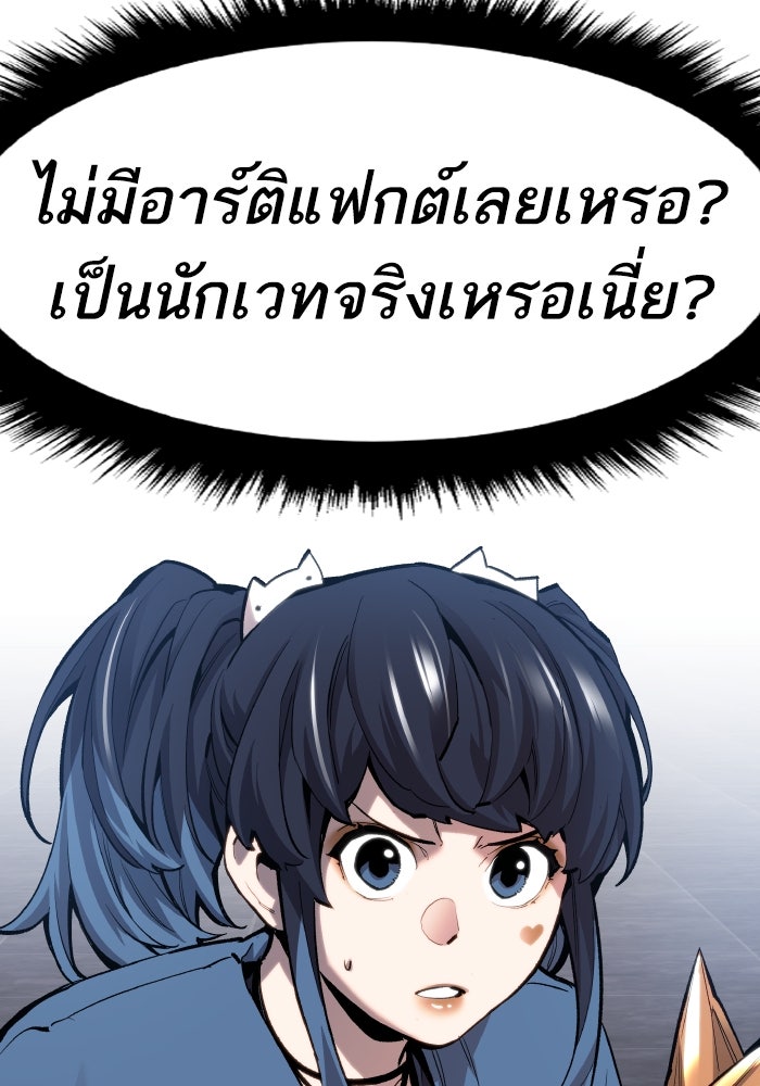 ยอดคนเลเวลทะลุ - หน้า 23