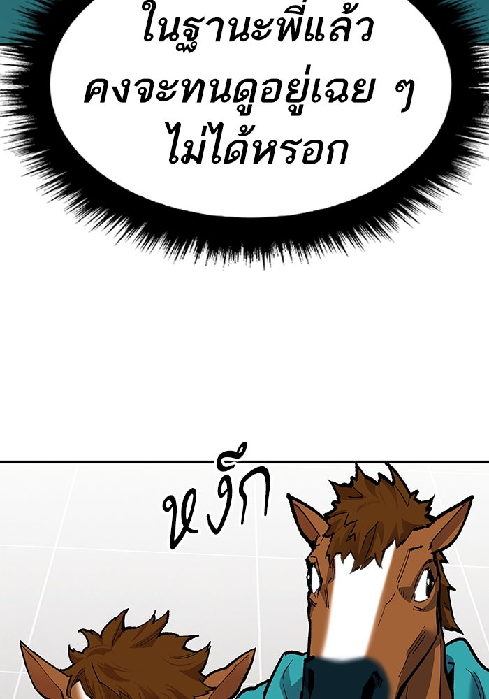 ยอดคนเลเวลทะลุ - หน้า 110