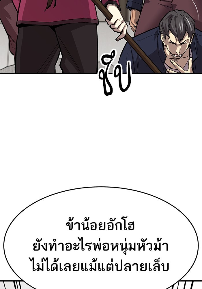 ยอดคนเลเวลทะลุ - หน้า 39